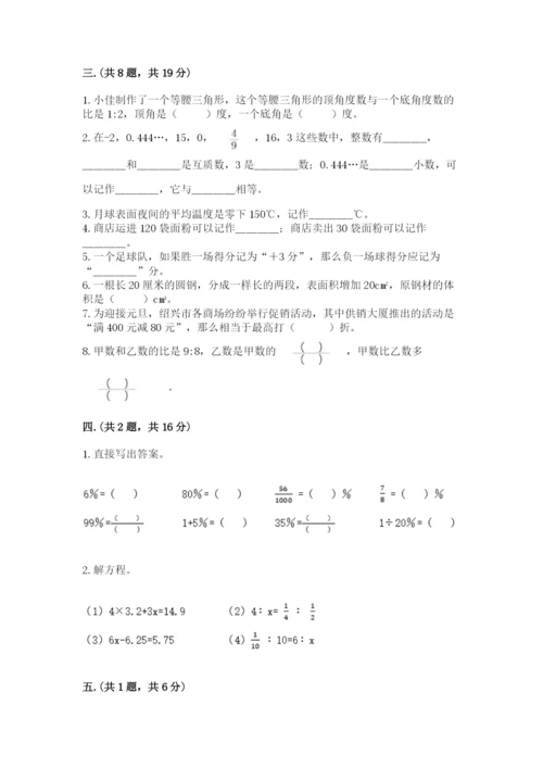 西师大版小升初数学模拟试卷附参考答案【完整版】.docx