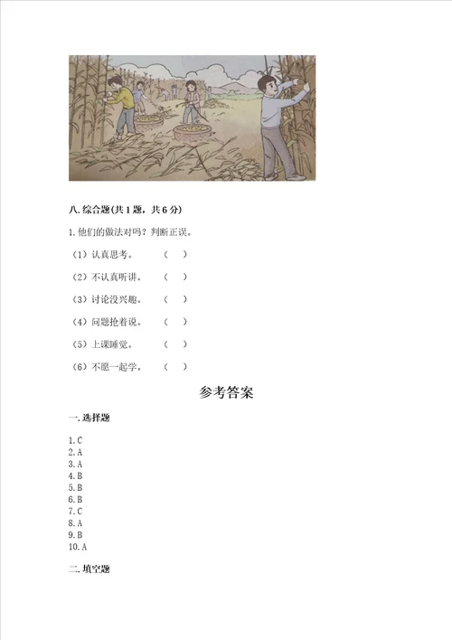 2022二年级上册道德与法治 期末测试卷附参考答案达标题