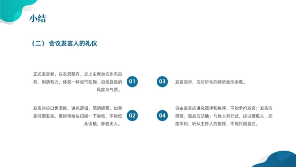 蓝色简约风拜访礼仪课件文明礼仪