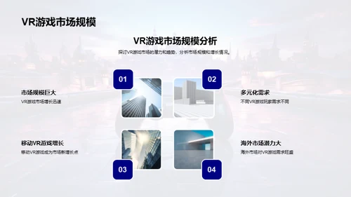 探索VR游戏的新纪元