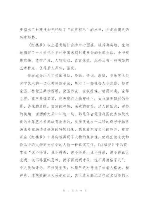 红楼梦个人读后感850字5篇.docx