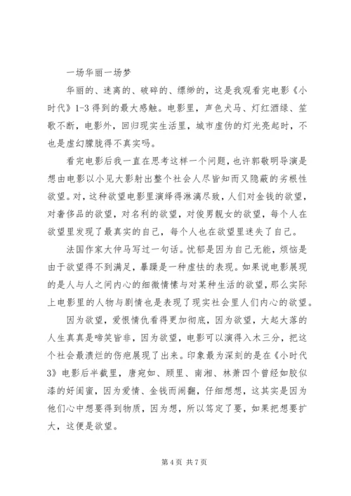 小时代4观后感.docx