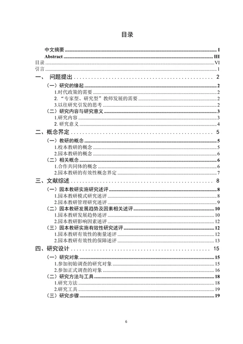 园本教研实施现状与满意度调查研究