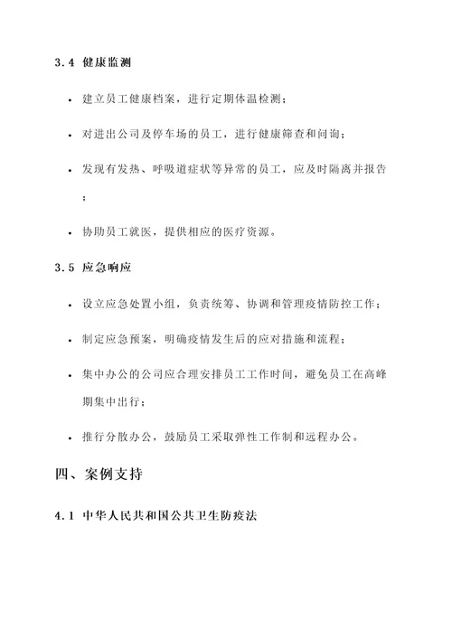 公司出血热防控方案