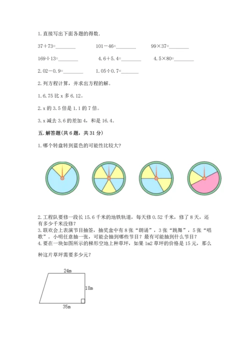 人教版数学五年级上册期末考试试卷及答案.docx
