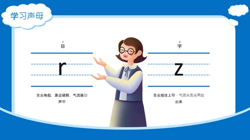 蓝色插画风趣味拼音入门PPT