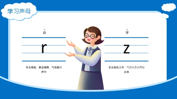 蓝色插画风趣味拼音入门PPT