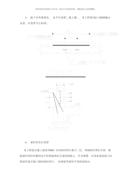 后浇带方案样本.docx