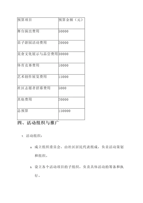 社区大型活动策划案