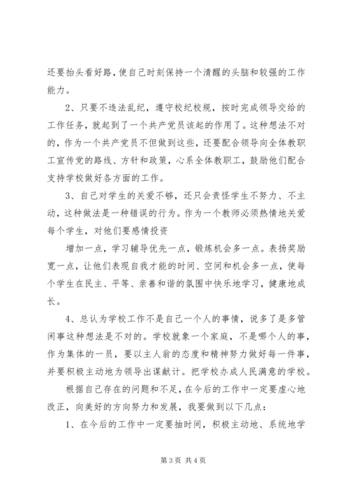 学校党员创先争优党性剖析.docx