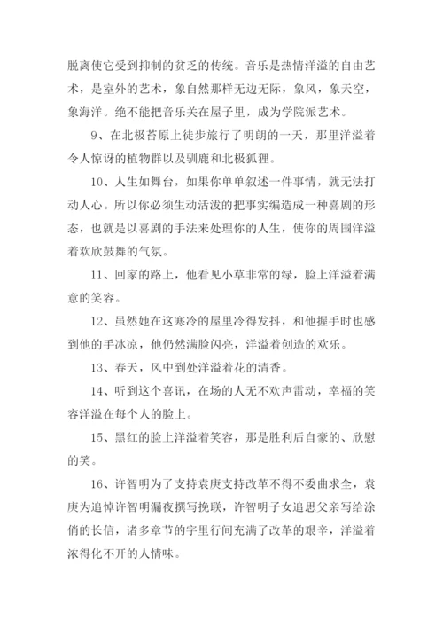 洋溢的意思0.docx