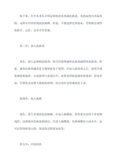 洗碗盆使用方法