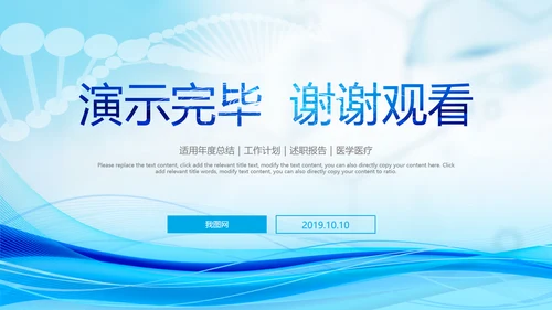 创意生物基因细胞DNA医疗医学PPT模板