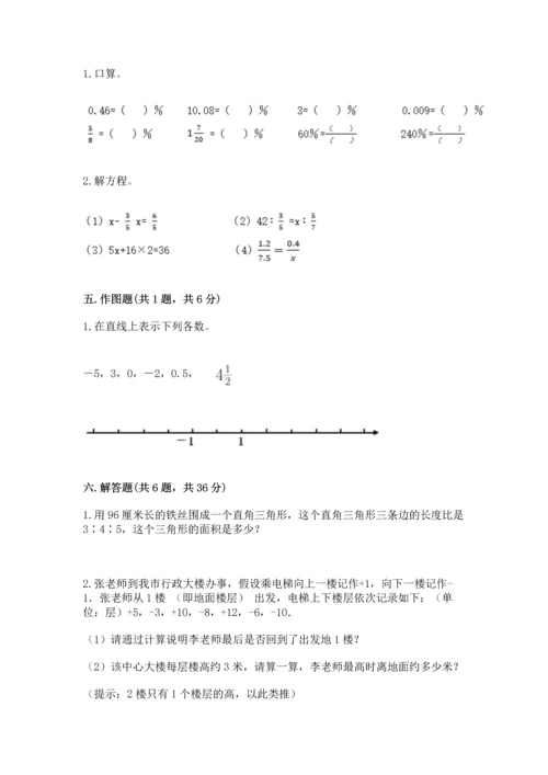 小学数学试卷六年级下册期末测试卷附参考答案（能力提升）.docx