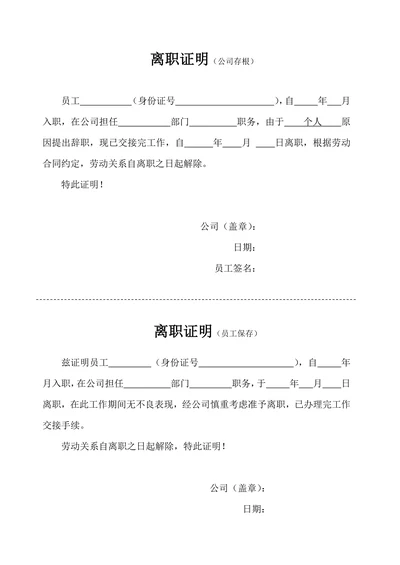离职证明简洁版
