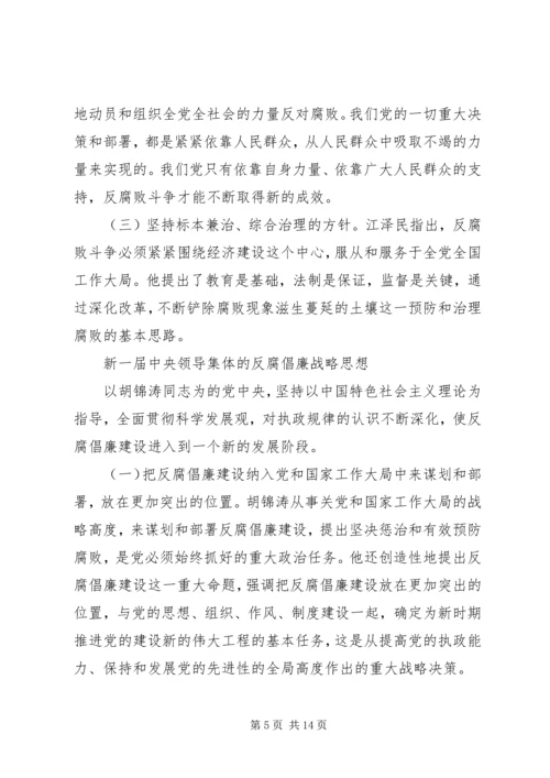 党的理论与党的重大战略思想.docx