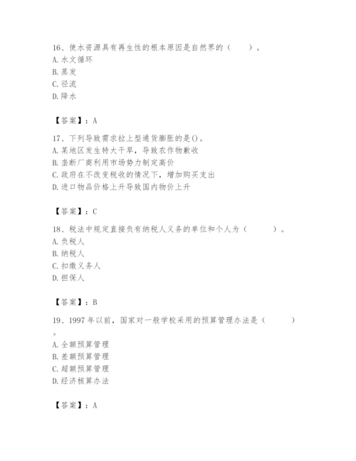 2024年国家电网招聘之经济学类题库及参考答案（考试直接用）.docx