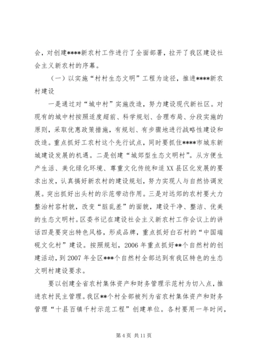 区委书记在建设社会主义新农村工作会议上的讲话 (3).docx