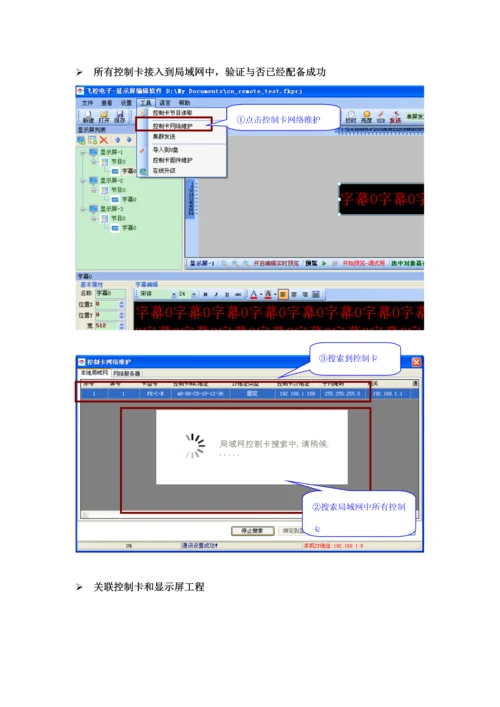 led显示屏网络卡操作标准手册.docx