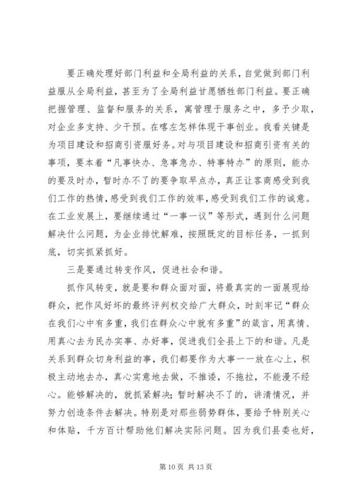 县委书记在领导干部会议上的讲话 (2).docx