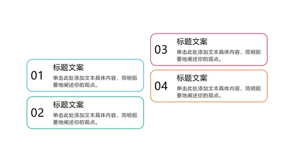 彩色商务并列式PPT模板