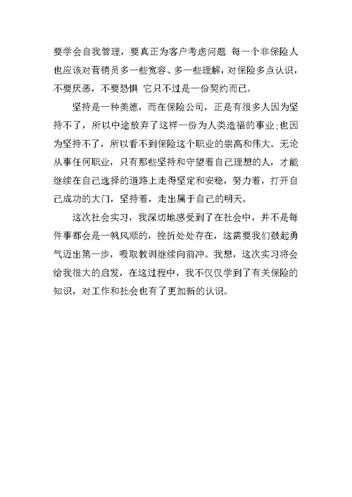 XX保险公司实习报告