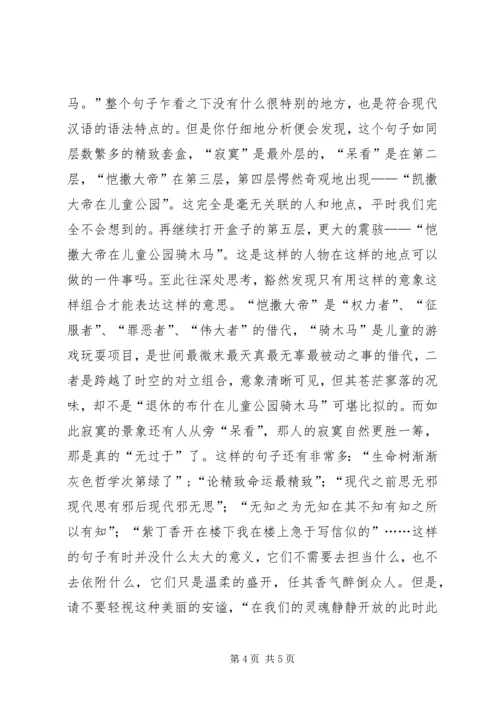 读木心的《素履之往》小感.docx