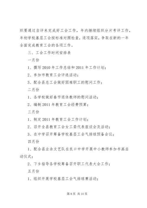 教育局工会规范建设工作计划.docx