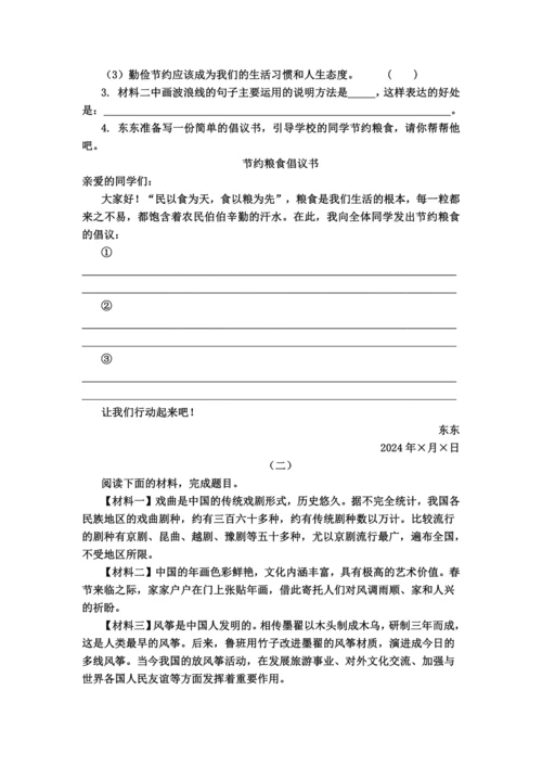 六年级上册 非连续性文本阅读专项复习 (学生阅读材料）-2024-2025学期
