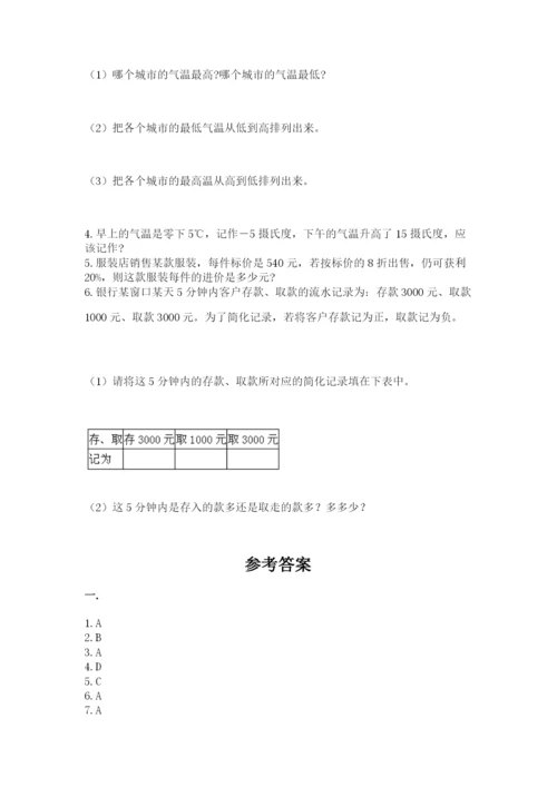 青岛版数学小升初模拟试卷及答案【必刷】.docx
