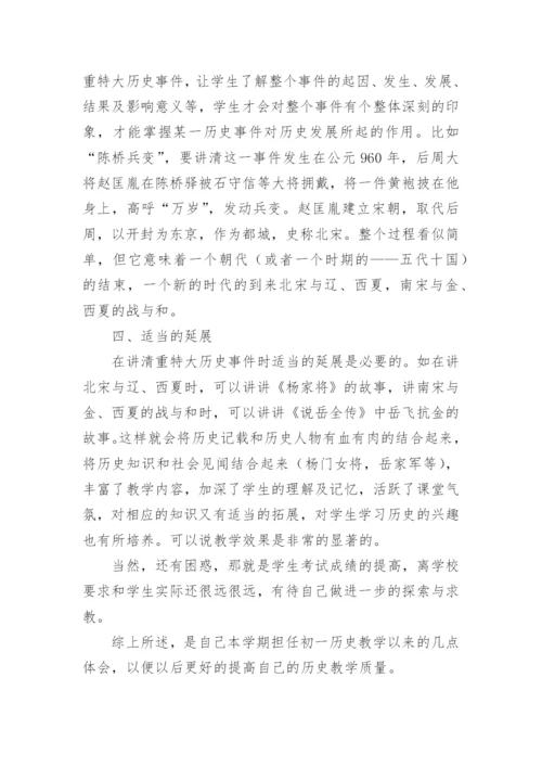 初一历史教师个人工作总结.docx