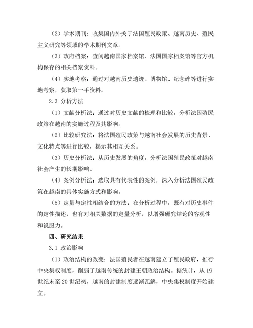 法国殖民政策对越南社会的影响