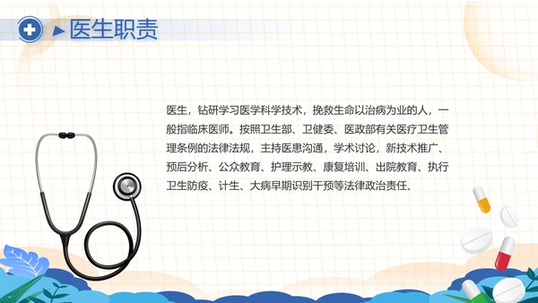 蓝色医疗医生进校园讲课动态PPT模板