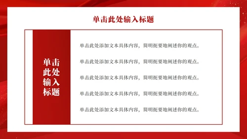 红色庄严大气党政ppt模板