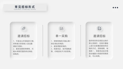 灰色新拟态招标投标流程微粒体商务简约述职PPT模板