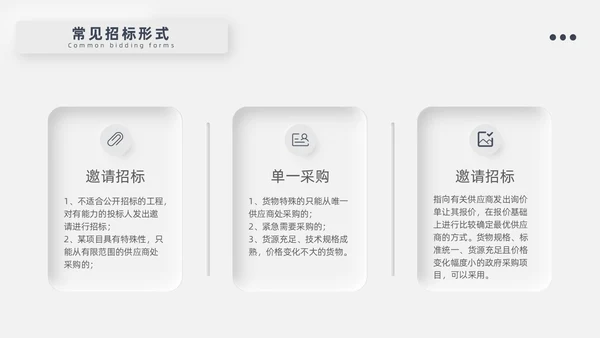 灰色新拟态招标投标流程微粒体商务简约述职PPT模板