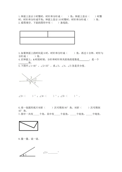 北京版四年级上册数学第四单元 线与角 测试卷及答案（真题汇编）.docx