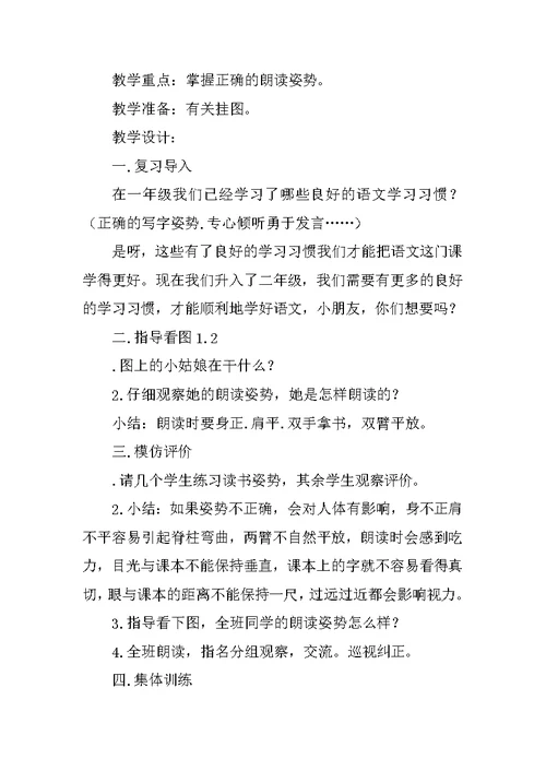 二年级语文上册第一单元教学设计（苏教版）
