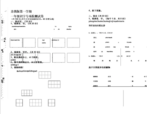 小学语文一年级上册识字专项检测试卷