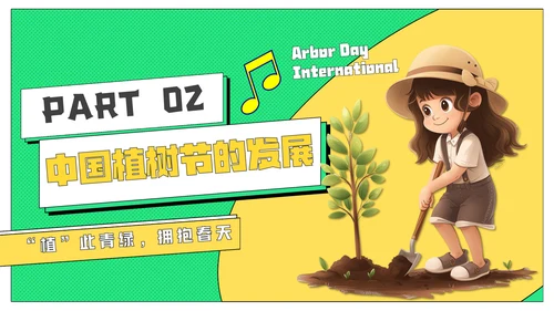 中国植树节主题班会通用PPT模板