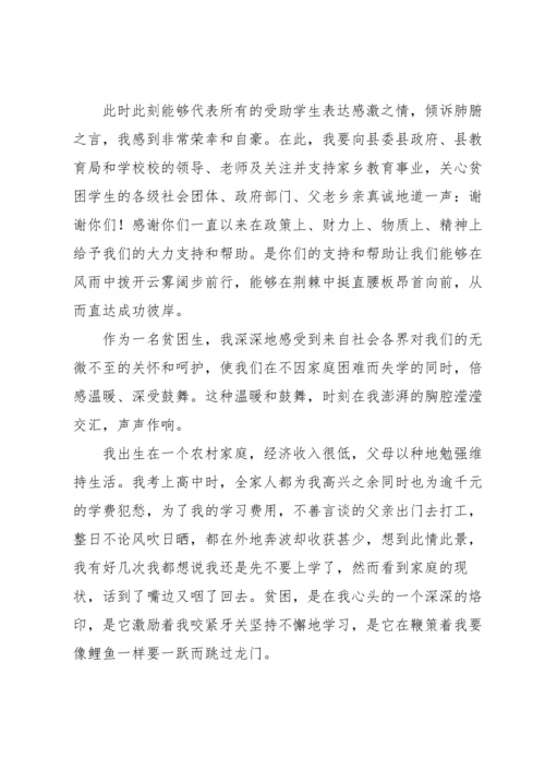 关于贫困生感恩演讲稿4篇.docx