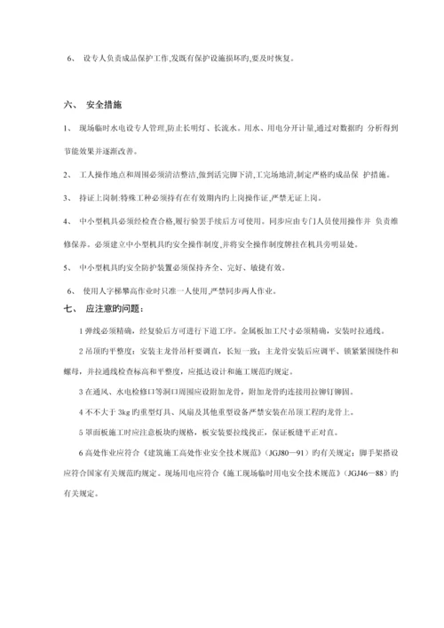 铝方板吊顶技术交底.docx