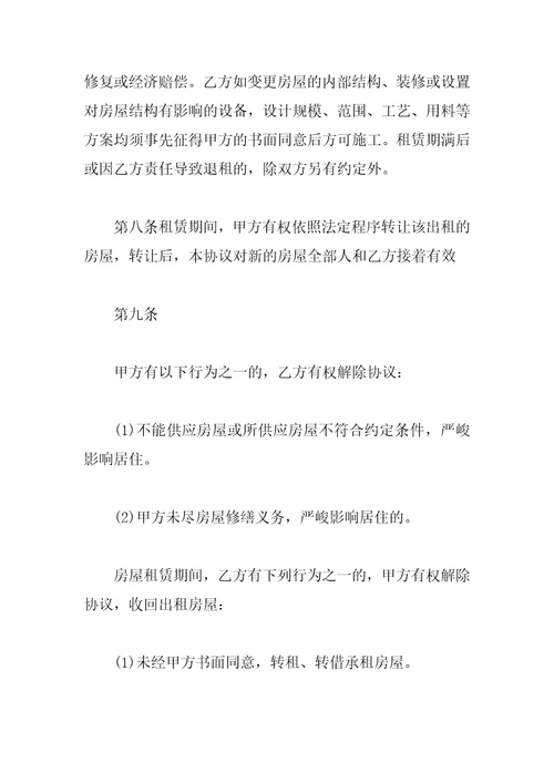 2023最全面的个人租房协议书