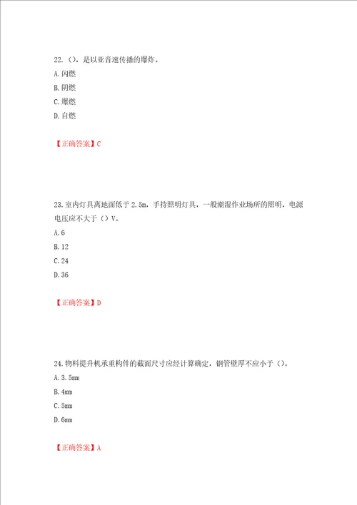 2022年广东省建筑施工项目负责人安全员B证题库押题训练卷含答案77