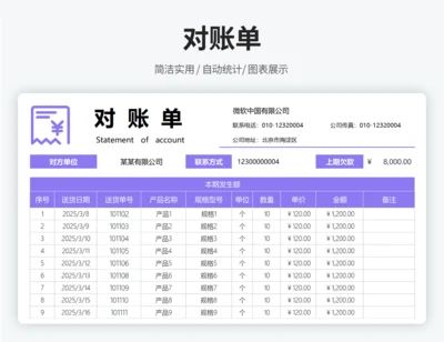 客户对账单