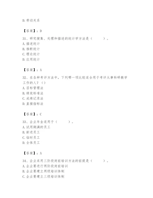 国家电网招聘之人力资源类题库（轻巧夺冠）.docx