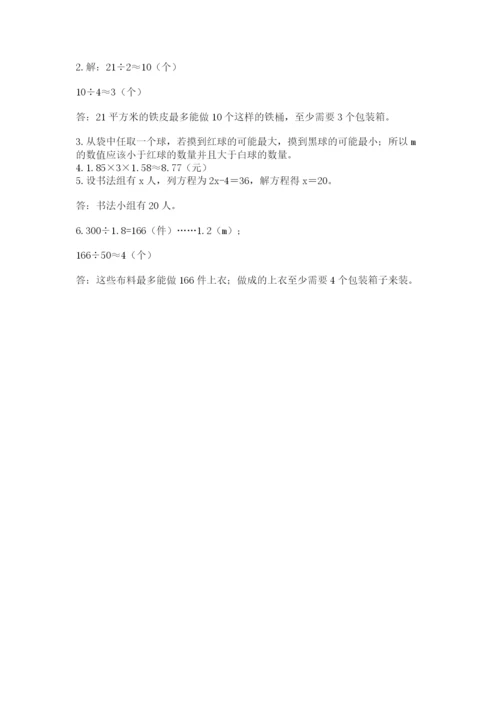 小学数学五年级上册期末测试卷及完整答案（考点梳理）.docx