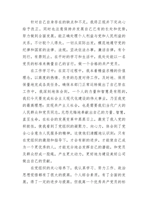 2022年第四季度思想汇报1000字.docx