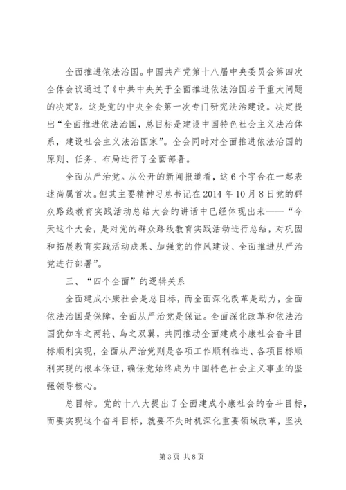 学习四个全面思想汇报 (4).docx