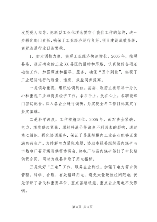县工业与商务经济工作会议的报告 (2).docx